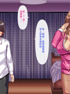 [ぴぱスタ (ぴぱ)] 教育ママに性教育してもらったら子作りまでしちゃった話 [中国翻訳]_048