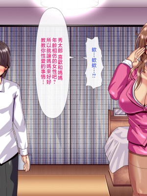 [ぴぱスタ (ぴぱ)] 教育ママに性教育してもらったら子作りまでしちゃった話 [中国翻訳]_008