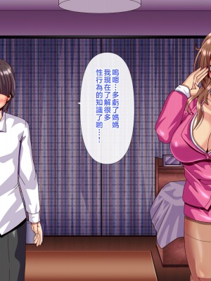 [ぴぱスタ (ぴぱ)] 教育ママに性教育してもらったら子作りまでしちゃった話 [中国翻訳]_043