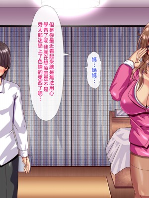 [ぴぱスタ (ぴぱ)] 教育ママに性教育してもらったら子作りまでしちゃった話 [中国翻訳]_007