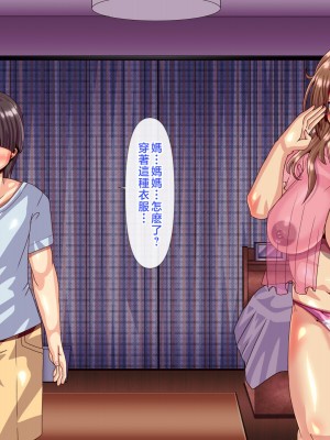 [ぴぱスタ (ぴぱ)] 教育ママに性教育してもらったら子作りまでしちゃった話 [中国翻訳]_132