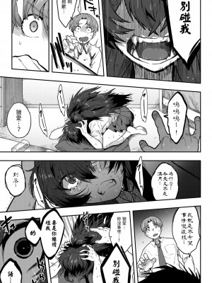 [さんじろ] 恋するビーストモード&nbsp;&nbsp;(COMIC 外楽 Vol.19) [中国翻訳]_07