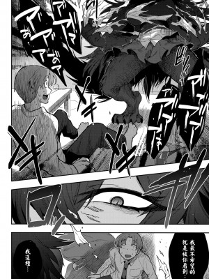 [さんじろ] 恋するビーストモード&nbsp;&nbsp;(COMIC 外楽 Vol.19) [中国翻訳]_08