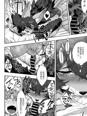 [さんじろ] 恋するビーストモード&nbsp;&nbsp;(COMIC 外楽 Vol.19) [中国翻訳]_16
