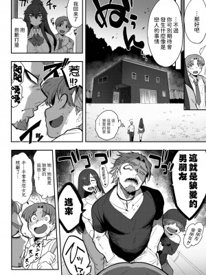 [さんじろ] 恋するビーストモード&nbsp;&nbsp;(COMIC 外楽 Vol.19) [中国翻訳]_04