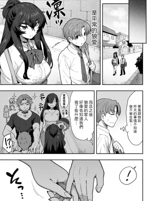 [さんじろ] 恋するビーストモード&nbsp;&nbsp;(COMIC 外楽 Vol.19) [中国翻訳]_37