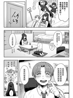 [さんじろ] 恋するビーストモード&nbsp;&nbsp;(COMIC 外楽 Vol.19) [中国翻訳]_05
