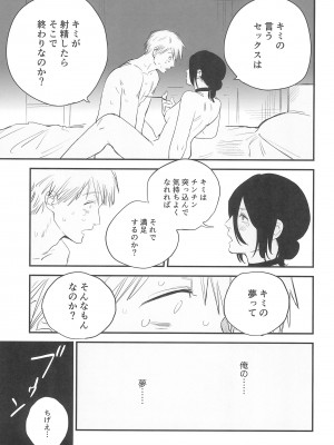 (C104) [OnikuShop (おにくや)] キミは永遠の江ノ島 (チェンソーマン)_14