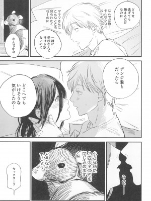 (C104) [OnikuShop (おにくや)] キミは永遠の江ノ島 (チェンソーマン)_08