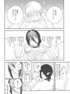 (C104) [OnikuShop (おにくや)] キミは永遠の江ノ島 (チェンソーマン)_11