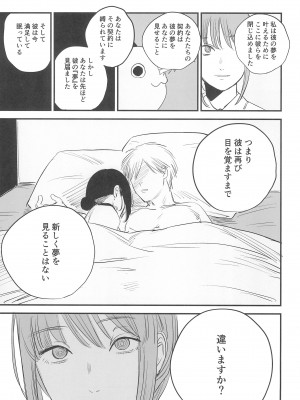 (C104) [OnikuShop (おにくや)] キミは永遠の江ノ島 (チェンソーマン)_22