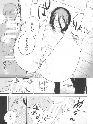 (C104) [OnikuShop (おにくや)] キミは永遠の江ノ島 (チェンソーマン)_12