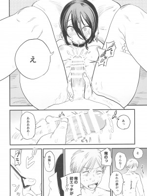 (C104) [OnikuShop (おにくや)] キミは永遠の江ノ島 (チェンソーマン)_13