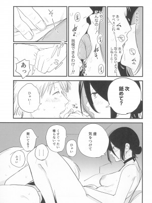 (C104) [OnikuShop (おにくや)] キミは永遠の江ノ島 (チェンソーマン)_10