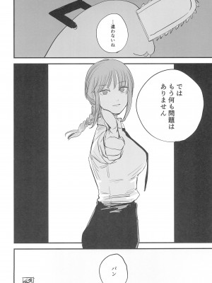 (C104) [OnikuShop (おにくや)] キミは永遠の江ノ島 (チェンソーマン)_23