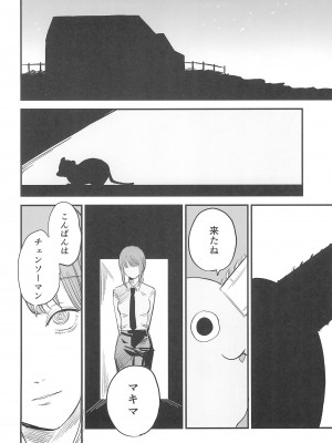 (C104) [OnikuShop (おにくや)] キミは永遠の江ノ島 (チェンソーマン)_21