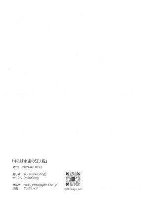 (C104) [OnikuShop (おにくや)] キミは永遠の江ノ島 (チェンソーマン)_25