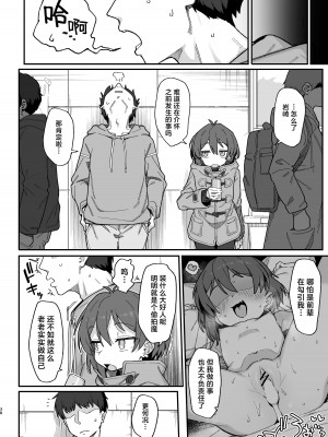 [駄菓子屋 (和菓子)] 小野塚先輩はわるいひと｜小野塚前辈是个小坏蛋 [白杨汉化组] [DL版]_38