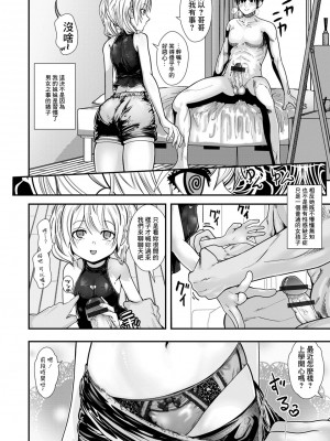 [奥坂前上] 身内オナニー&nbsp;&nbsp;(催ぷにッ! 2限目) [中国翻訳]_02