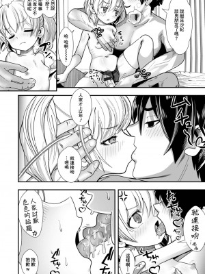 [奥坂前上] 身内オナニー&nbsp;&nbsp;(催ぷにッ! 2限目) [中国翻訳]_04