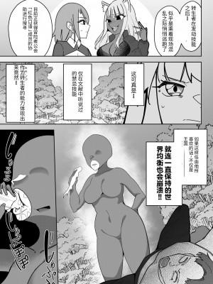 [異常森域 (トトリナ)] 異世界無個性化計画[中国翻訳]_06