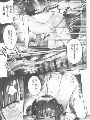 (せんせいのアーカイブ12) [餃子ベビー (笑笑餃子)] キサキ会長！執務妨害はやめてください！！ (ブルーアーカイブ)_22