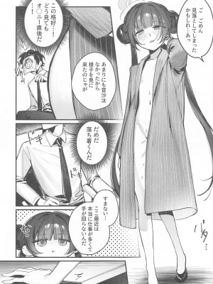 (せんせいのアーカイブ12) [餃子ベビー (笑笑餃子)] キサキ会長！執務妨害はやめてください！！ (ブルーアーカイブ)_06