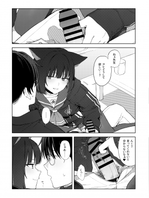 (C104) [ティタノマキア (みかづち)] 今夜は黒猫と。 (ブルーアーカイブ)_15