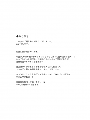 (C104) [ティタノマキア (みかづち)] 今夜は黒猫と。 (ブルーアーカイブ)_44