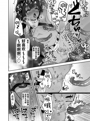 (C104) [守備力4万 (ジギ野のたろ)] タミトちゃんは一生モノ。～褐色男の娘を触手生命体の栄養供給器にするぞ!!～ [白杨汉化组]_64