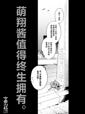 (C104) [守備力4万 (ジギ野のたろ)] タミトちゃんは一生モノ。～褐色男の娘を触手生命体の栄養供給器にするぞ!!～ [白杨汉化组]_05