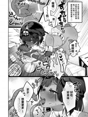 (C104) [守備力4万 (ジギ野のたろ)] タミトちゃんは一生モノ。～褐色男の娘を触手生命体の栄養供給器にするぞ!!～ [白杨汉化组]_44