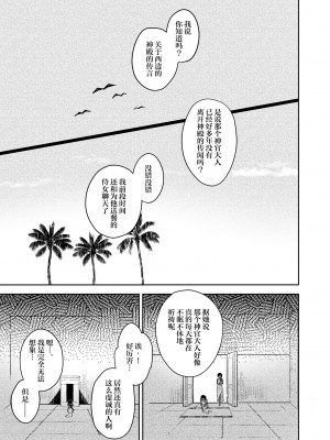 (C104) [守備力4万 (ジギ野のたろ)] タミトちゃんは一生モノ。～褐色男の娘を触手生命体の栄養供給器にするぞ!!～ [白杨汉化组]_71