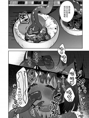 (C104) [守備力4万 (ジギ野のたろ)] タミトちゃんは一生モノ。～褐色男の娘を触手生命体の栄養供給器にするぞ!!～ [白杨汉化组]_72