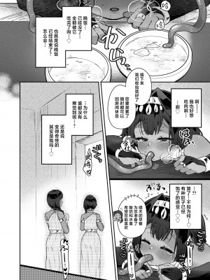 (C104) [守備力4万 (ジギ野のたろ)] タミトちゃんは一生モノ。～褐色男の娘を触手生命体の栄養供給器にするぞ!!～ [白杨汉化组]_38