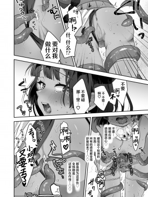 (C104) [守備力4万 (ジギ野のたろ)] タミトちゃんは一生モノ。～褐色男の娘を触手生命体の栄養供給器にするぞ!!～ [白杨汉化组]_20