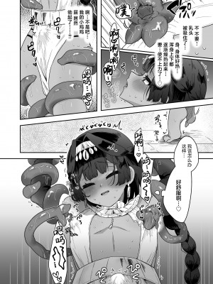 (C104) [守備力4万 (ジギ野のたろ)] タミトちゃんは一生モノ。～褐色男の娘を触手生命体の栄養供給器にするぞ!!～ [白杨汉化组]_16