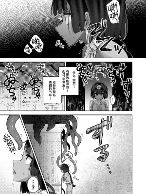 (C104) [守備力4万 (ジギ野のたろ)] タミトちゃんは一生モノ。～褐色男の娘を触手生命体の栄養供給器にするぞ!!～ [白杨汉化组]_13