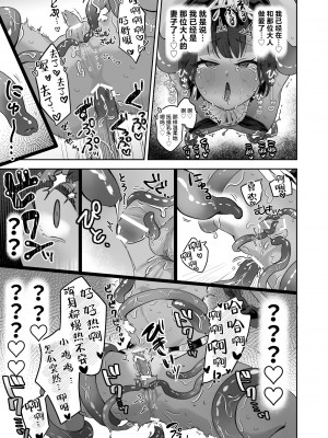 (C104) [守備力4万 (ジギ野のたろ)] タミトちゃんは一生モノ。～褐色男の娘を触手生命体の栄養供給器にするぞ!!～ [白杨汉化组]_65