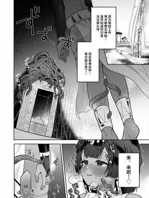 (C104) [守備力4万 (ジギ野のたろ)] タミトちゃんは一生モノ。～褐色男の娘を触手生命体の栄養供給器にするぞ!!～ [白杨汉化组]_46