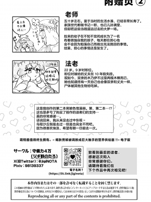 (C104) [守備力4万 (ジギ野のたろ)] タミトちゃんは一生モノ。～褐色男の娘を触手生命体の栄養供給器にするぞ!!～ [白杨汉化组]_75