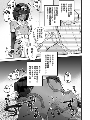 (C104) [守備力4万 (ジギ野のたろ)] タミトちゃんは一生モノ。～褐色男の娘を触手生命体の栄養供給器にするぞ!!～ [白杨汉化组]_45