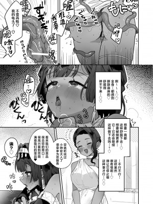 (C104) [守備力4万 (ジギ野のたろ)] タミトちゃんは一生モノ。～褐色男の娘を触手生命体の栄養供給器にするぞ!!～ [白杨汉化组]_37