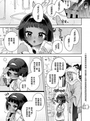 (C104) [守備力4万 (ジギ野のたろ)] タミトちゃんは一生モノ。～褐色男の娘を触手生命体の栄養供給器にするぞ!!～ [白杨汉化组]_03