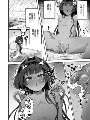 (C104) [守備力4万 (ジギ野のたろ)] タミトちゃんは一生モノ。～褐色男の娘を触手生命体の栄養供給器にするぞ!!～ [白杨汉化组]_40