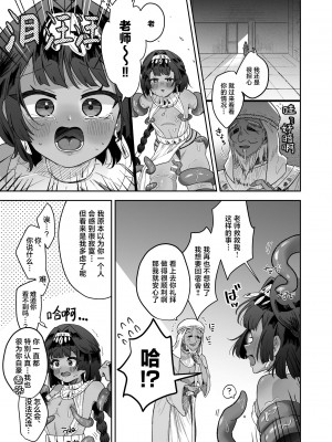 (C104) [守備力4万 (ジギ野のたろ)] タミトちゃんは一生モノ。～褐色男の娘を触手生命体の栄養供給器にするぞ!!～ [白杨汉化组]_23