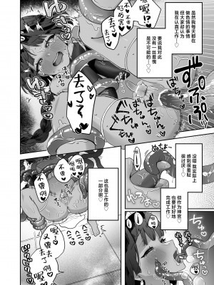 (C104) [守備力4万 (ジギ野のたろ)] タミトちゃんは一生モノ。～褐色男の娘を触手生命体の栄養供給器にするぞ!!～ [白杨汉化组]_48