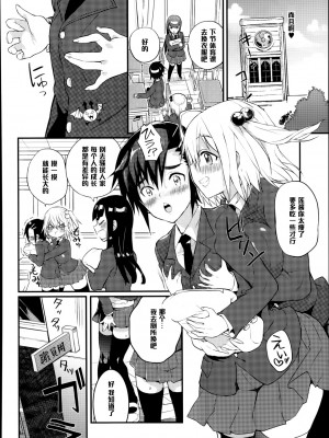 [コインRAND] 生徒会長の秘蜜 1 [中国翻訳]_04