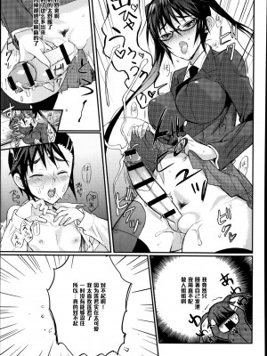 [コインRAND] 生徒会長の秘蜜 1 [中国翻訳]_11