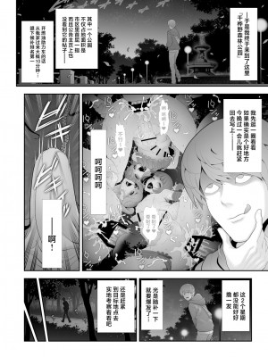 [兎二角] 女装子ハッテン系≪千樺野森林公園 篇≫ [中国翻訳]_05_00000005